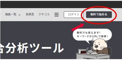 ラッコキーワード新規登録