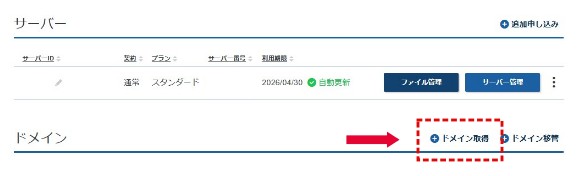 10ドメインの取得