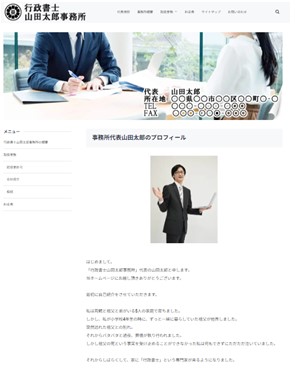 行政書士のホームページ