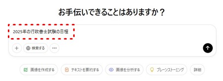 行政書士試験日程