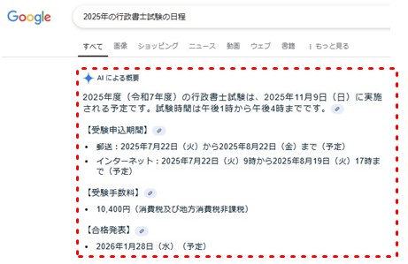 行政書士試験日程