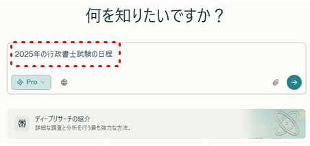 行政書士試験日程