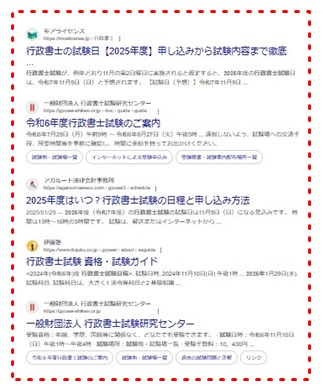 行政書士試験日程