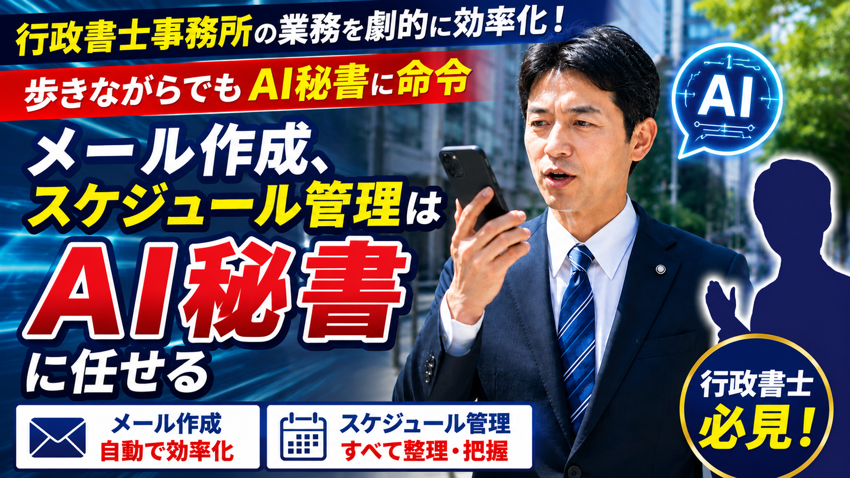 AI秘書がメール・スケジュール管理