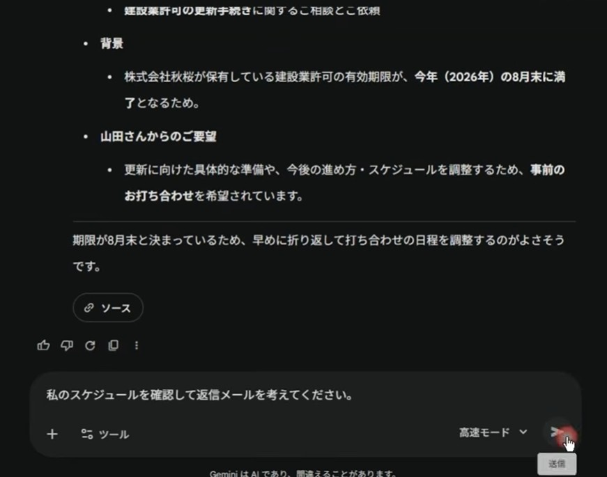 AI秘書がメール・スケジュール管理