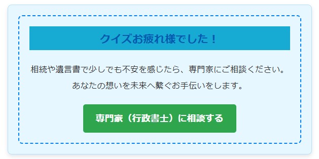 AIで行政書士ブログクイズ