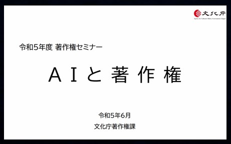 AIと著作権