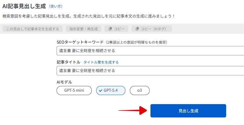 行政書士ブログ作成