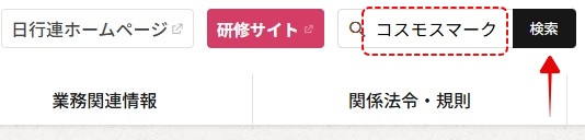 行政書士のコスモスマーク