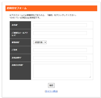 お問い合わせフォーム