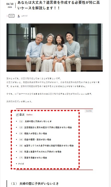行政書士のブログ(WordPress)