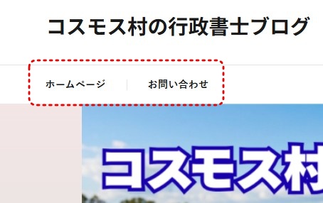 行政書士のブログ(WordPress)