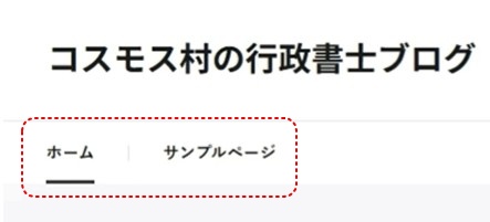 行政書士のブログ(WordPress)