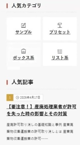 行政書士のブログ(WordPress)