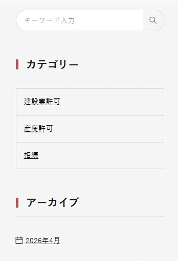 行政書士のブログ(WordPress)