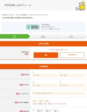 hikari申込みフォーム