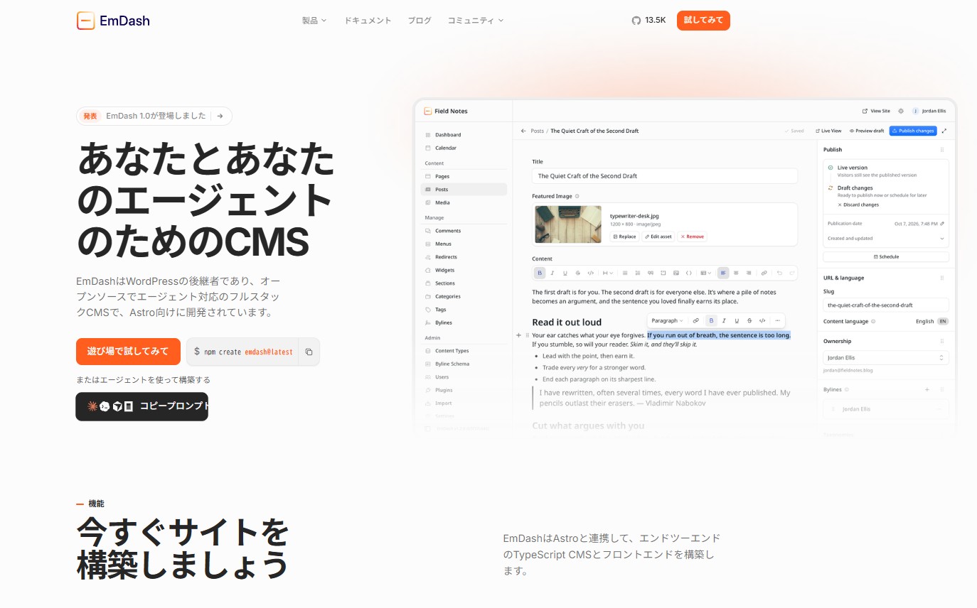 EmDash�iAI�l�C�e�B�u�ȃu���OCMS�j