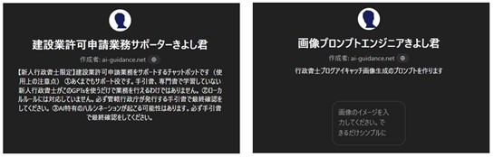 カスタムAI行政書士きよし君