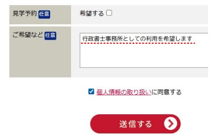 行政書士事務所開業オフィス