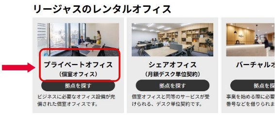 行政書士事務所開業オフィス