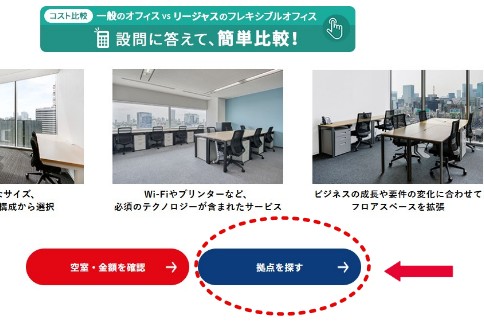 行政書士事務所開業オフィス