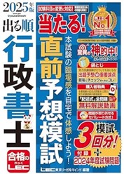 出る順の行政書士試験直前予想模試