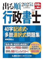 出る順行政書士試験記述式問題集