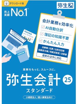 行政書士におすすめの会計ソフト