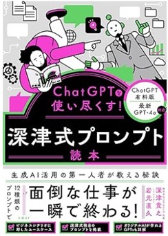 行政書士のプロンプト学習