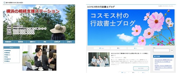 行政書士の地域特化型サイト