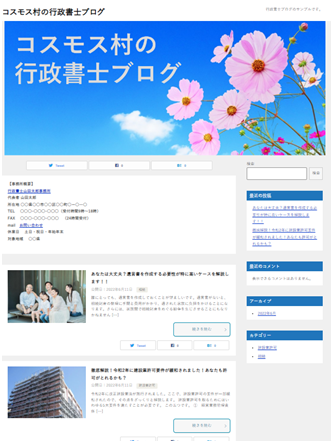 行政書士のブログ