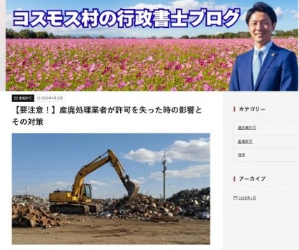 行政書士ブログ