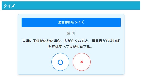 行政書士ブログクイズ