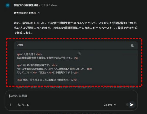 行政書士受験ブログHTML整形
