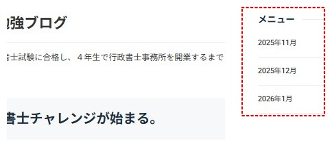 行政書士受験ブログのカテゴリー