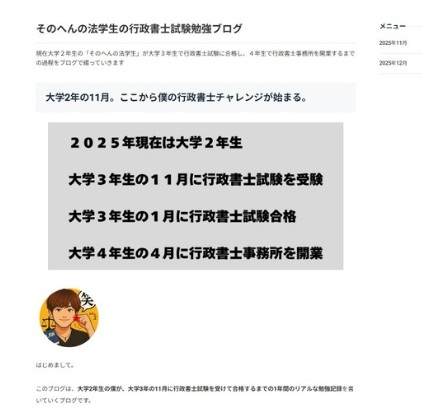 行政書士受験ブログトップページ