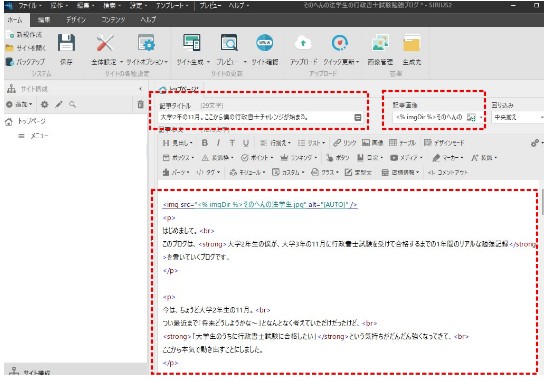 行政書士受験ブログトップページ入力