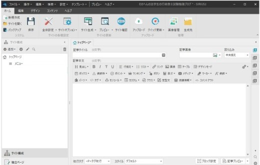 行政書士受験ブログトップページ編集画面