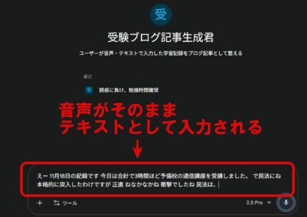 行政書士受験ブログ音声入力