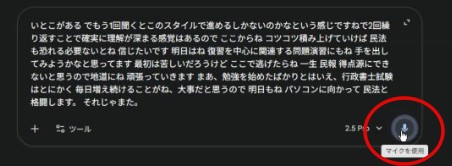 行政書士受験ブログ音声入力終了