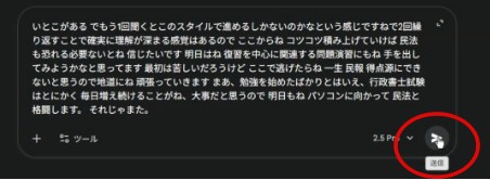 行政書士受験ブログ音声送信