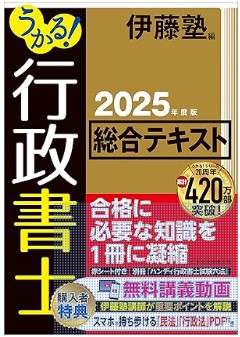 行政書士総合テキスト2025