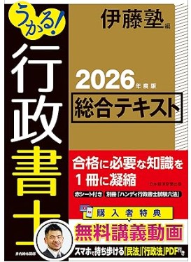 行政書士総合テキスト2026