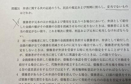 行政書士試験の正誤問題
