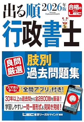 行政書士試験出る順肢別本2026